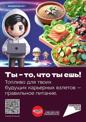 Ты - то, что ты ешь! Ты - то, что ты ешь!.