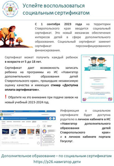 Социальный сертификат.